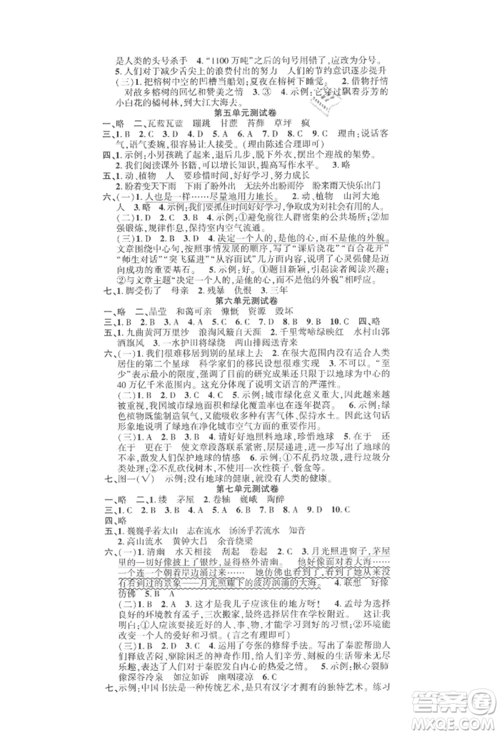 文化發(fā)展出版社2021語(yǔ)文要素天天練六年級(jí)上冊(cè)人教版參考答案
