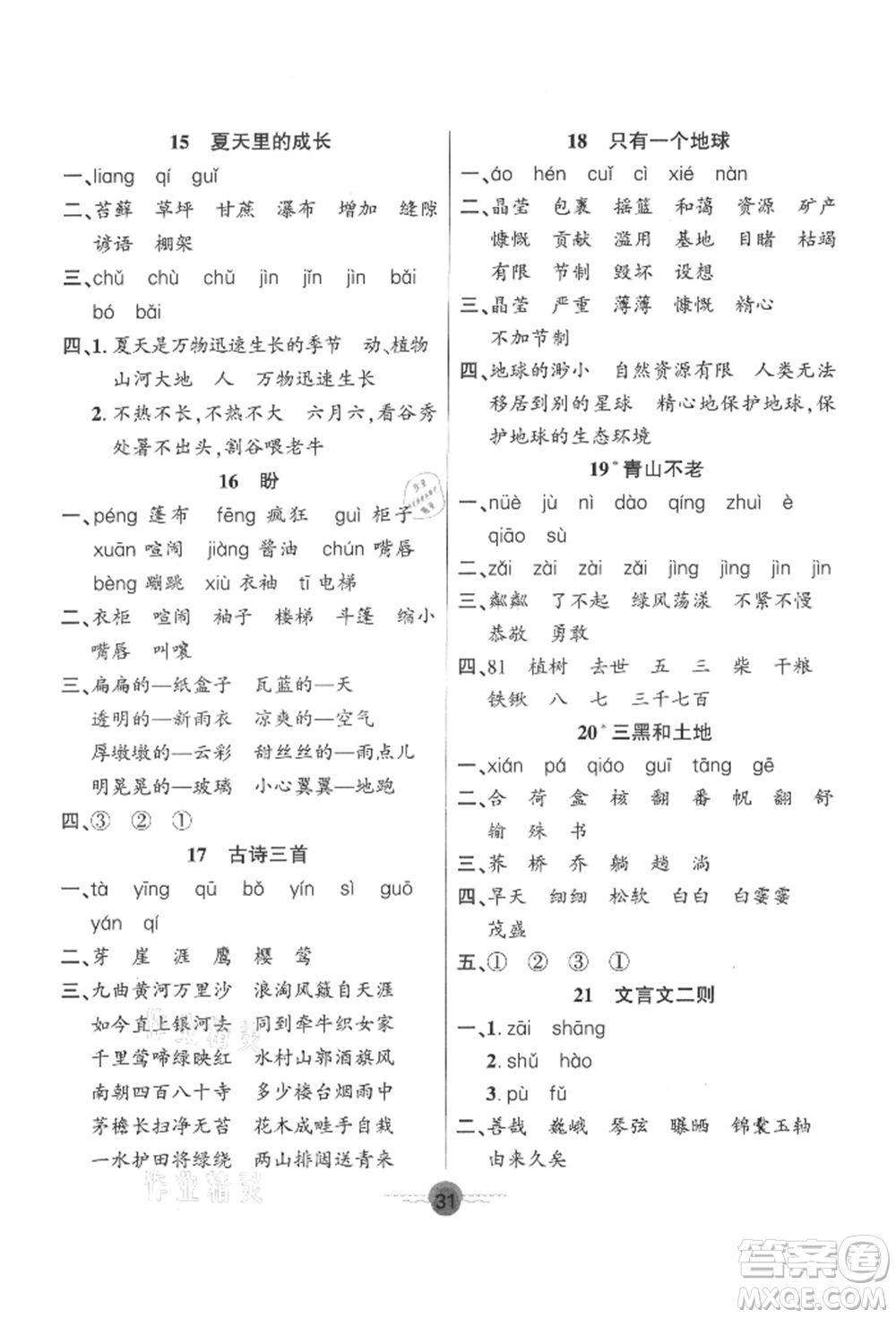 文化發(fā)展出版社2021語(yǔ)文要素天天練六年級(jí)上冊(cè)人教版參考答案