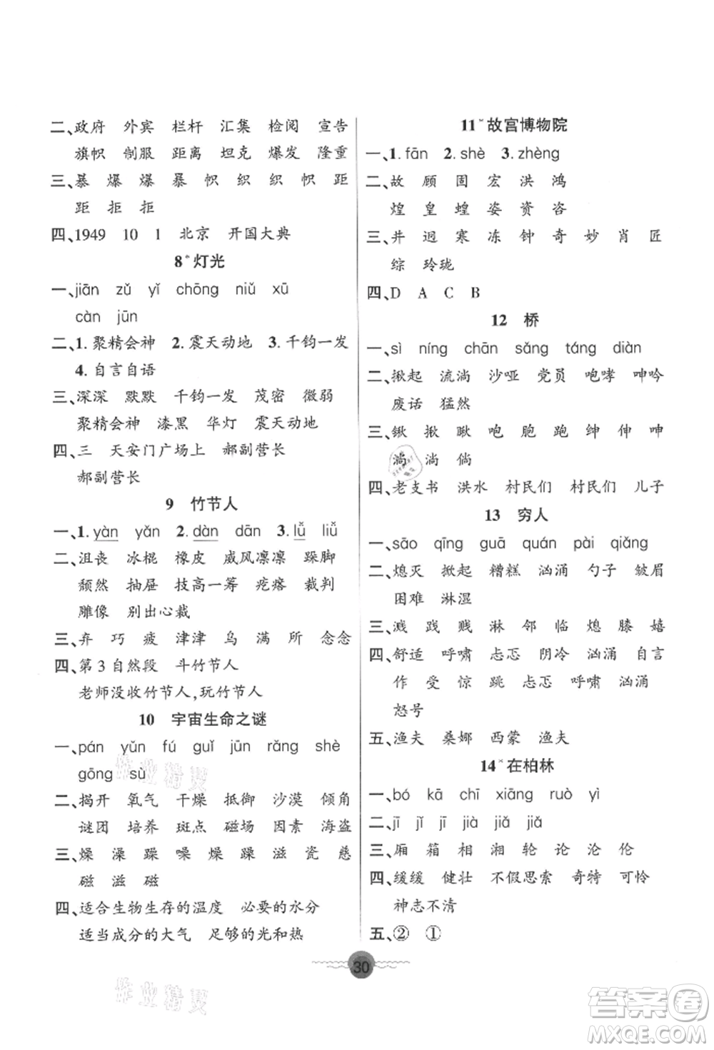 文化發(fā)展出版社2021語(yǔ)文要素天天練六年級(jí)上冊(cè)人教版參考答案