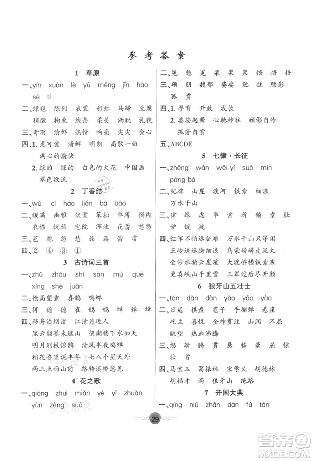 文化發(fā)展出版社2021語(yǔ)文要素天天練六年級(jí)上冊(cè)人教版參考答案