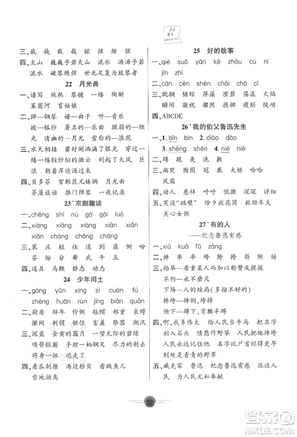 文化發(fā)展出版社2021語(yǔ)文要素天天練六年級(jí)上冊(cè)人教版參考答案