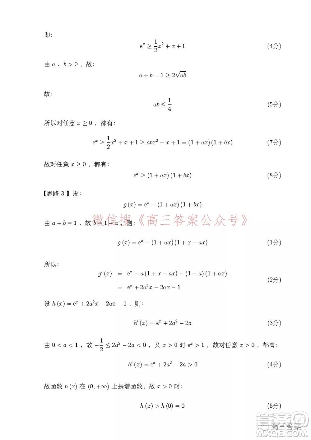 安徽省示范高中2021年冬季聯(lián)賽高三文科數(shù)學(xué)試題及答案