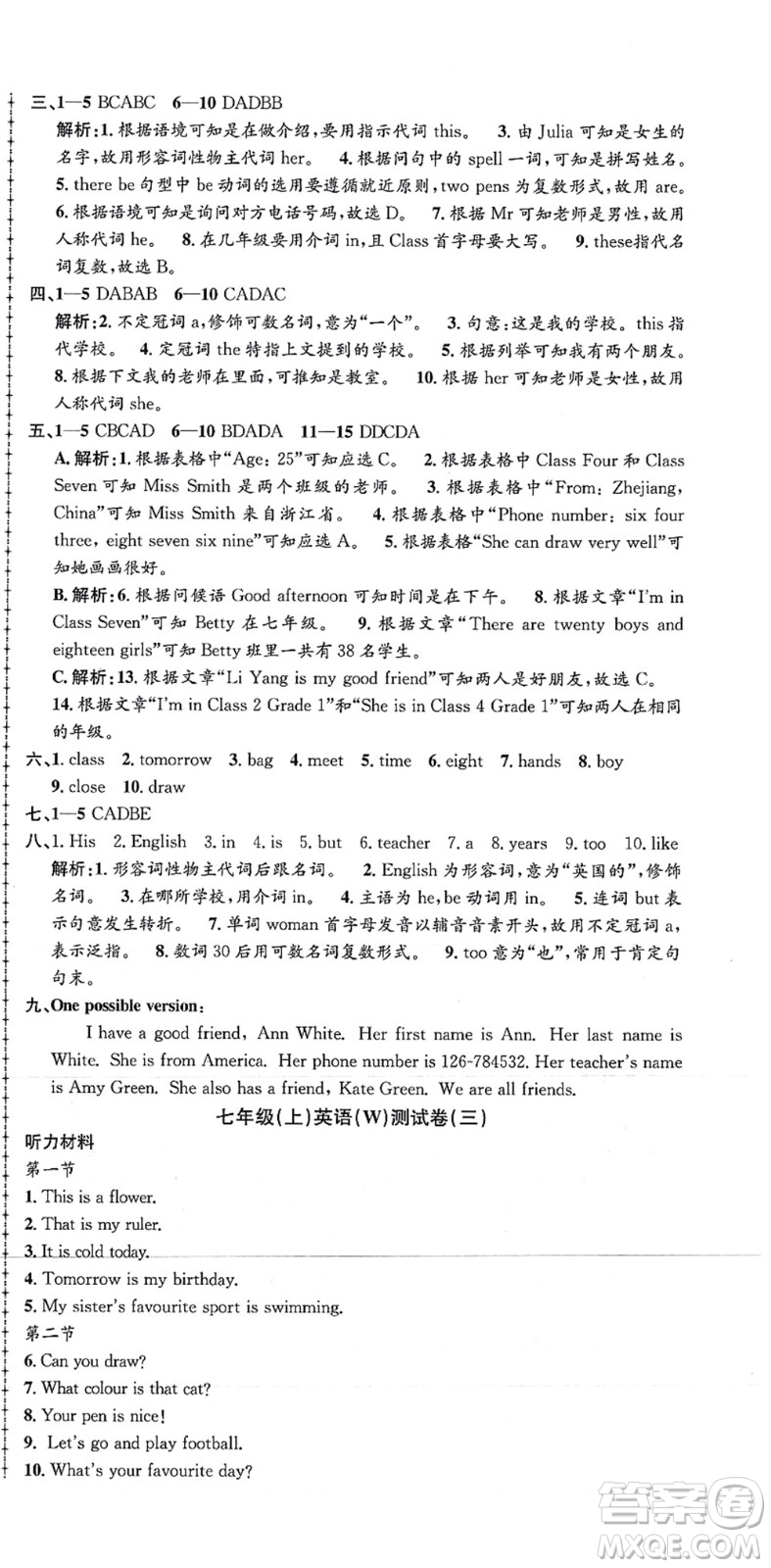 浙江工商大學出版社2021孟建平初中單元測試七年級英語上冊W外研版答案