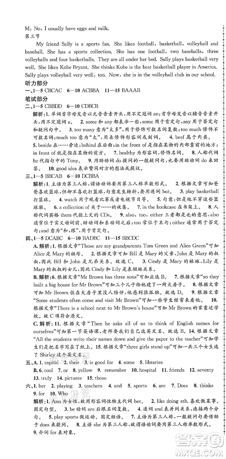 浙江工商大學出版社2021孟建平初中單元測試七年級英語上冊W外研版答案