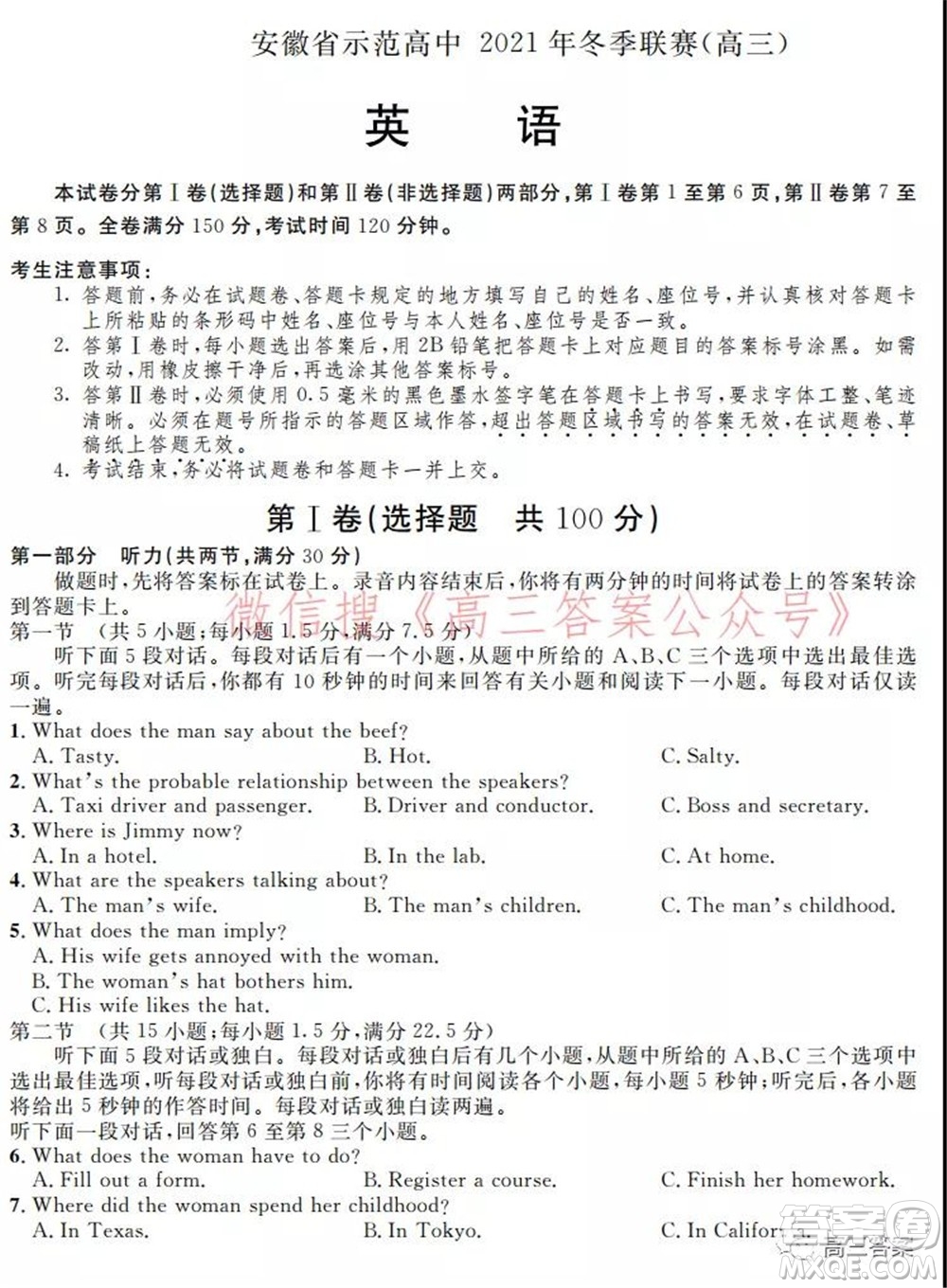 安徽省示范高中2021年冬季聯(lián)賽高三英語試題及答案