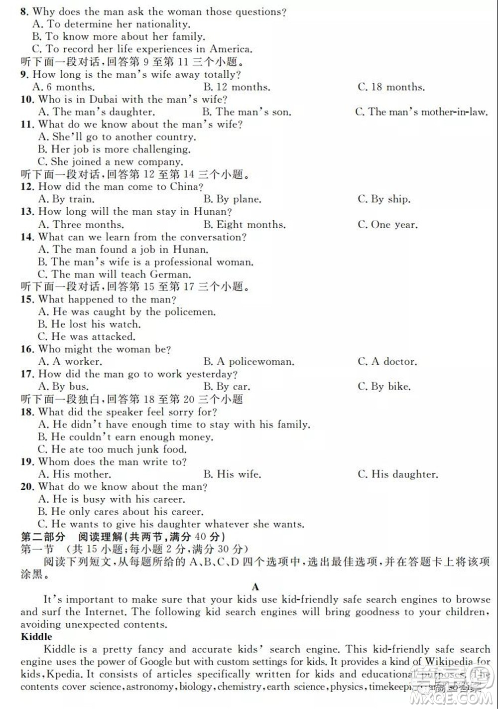 安徽省示范高中2021年冬季聯(lián)賽高三英語試題及答案