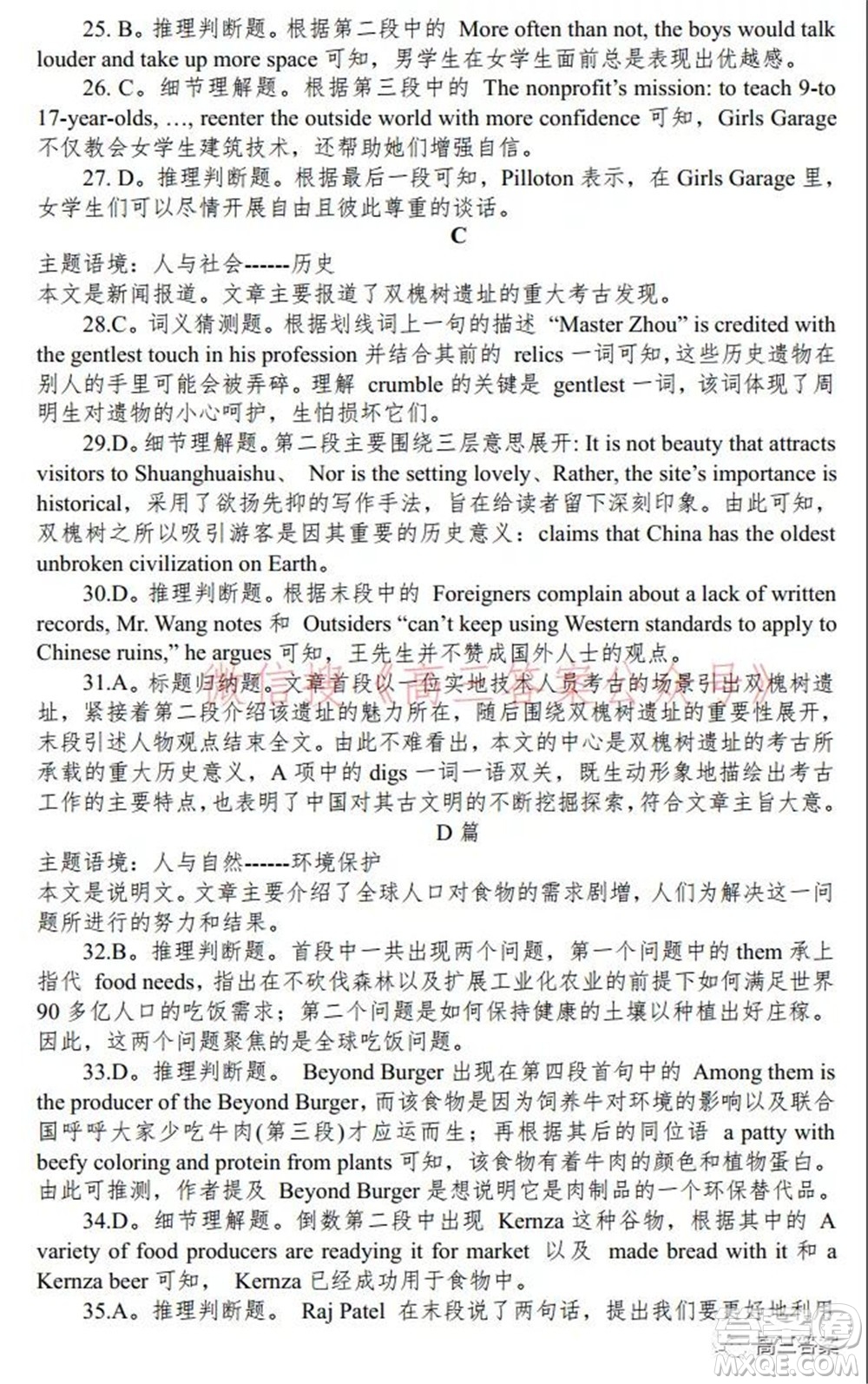 安徽省示范高中2021年冬季聯(lián)賽高三英語試題及答案