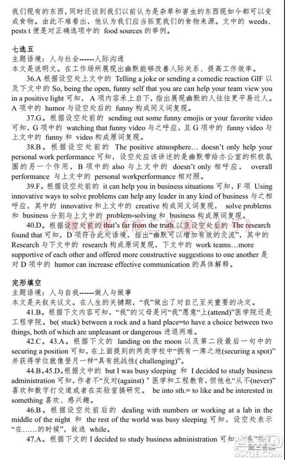 安徽省示范高中2021年冬季聯(lián)賽高三英語試題及答案