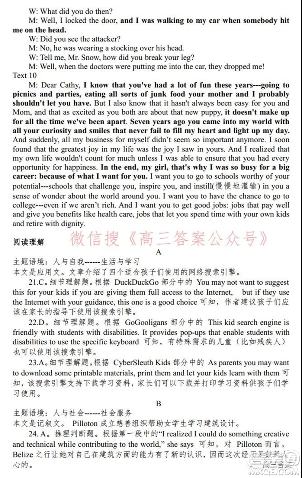 安徽省示范高中2021年冬季聯(lián)賽高三英語試題及答案