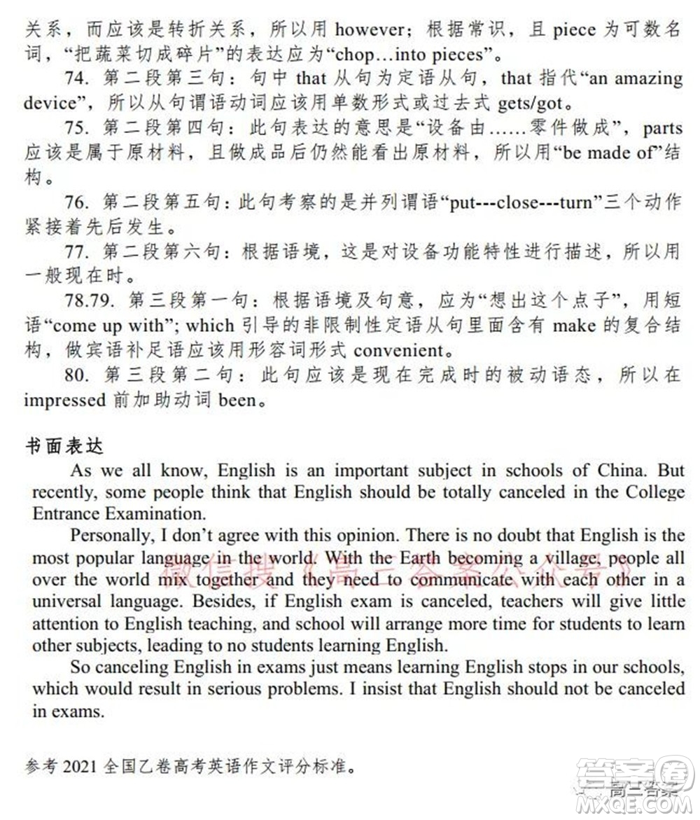 安徽省示范高中2021年冬季聯(lián)賽高三英語試題及答案