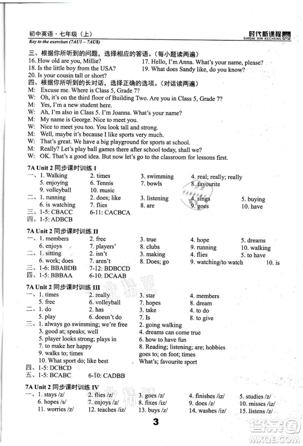 河海大學出版社2021時代新課程初中英語七年級上冊譯林版參考答案