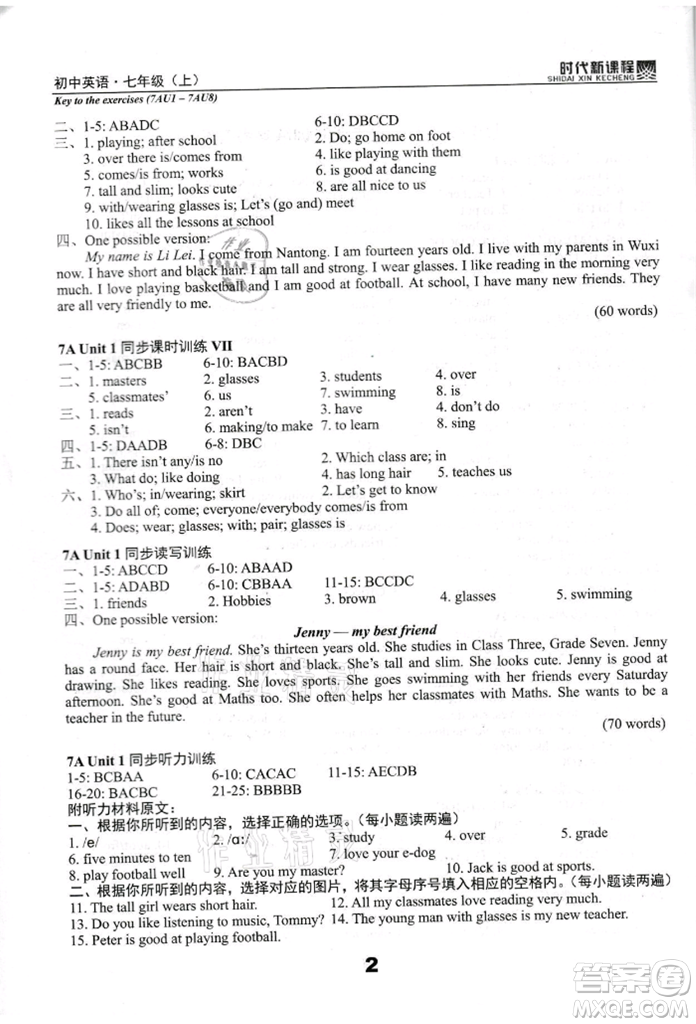 河海大學出版社2021時代新課程初中英語七年級上冊譯林版參考答案