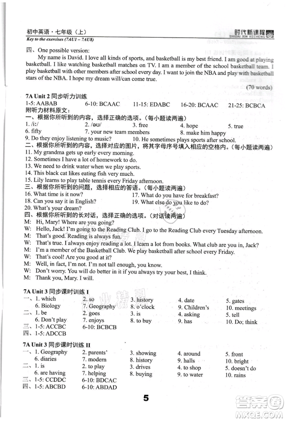 河海大學出版社2021時代新課程初中英語七年級上冊譯林版參考答案