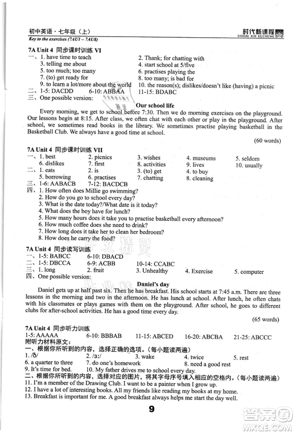 河海大學出版社2021時代新課程初中英語七年級上冊譯林版參考答案