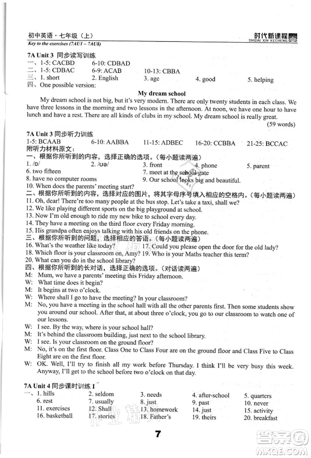 河海大學出版社2021時代新課程初中英語七年級上冊譯林版參考答案
