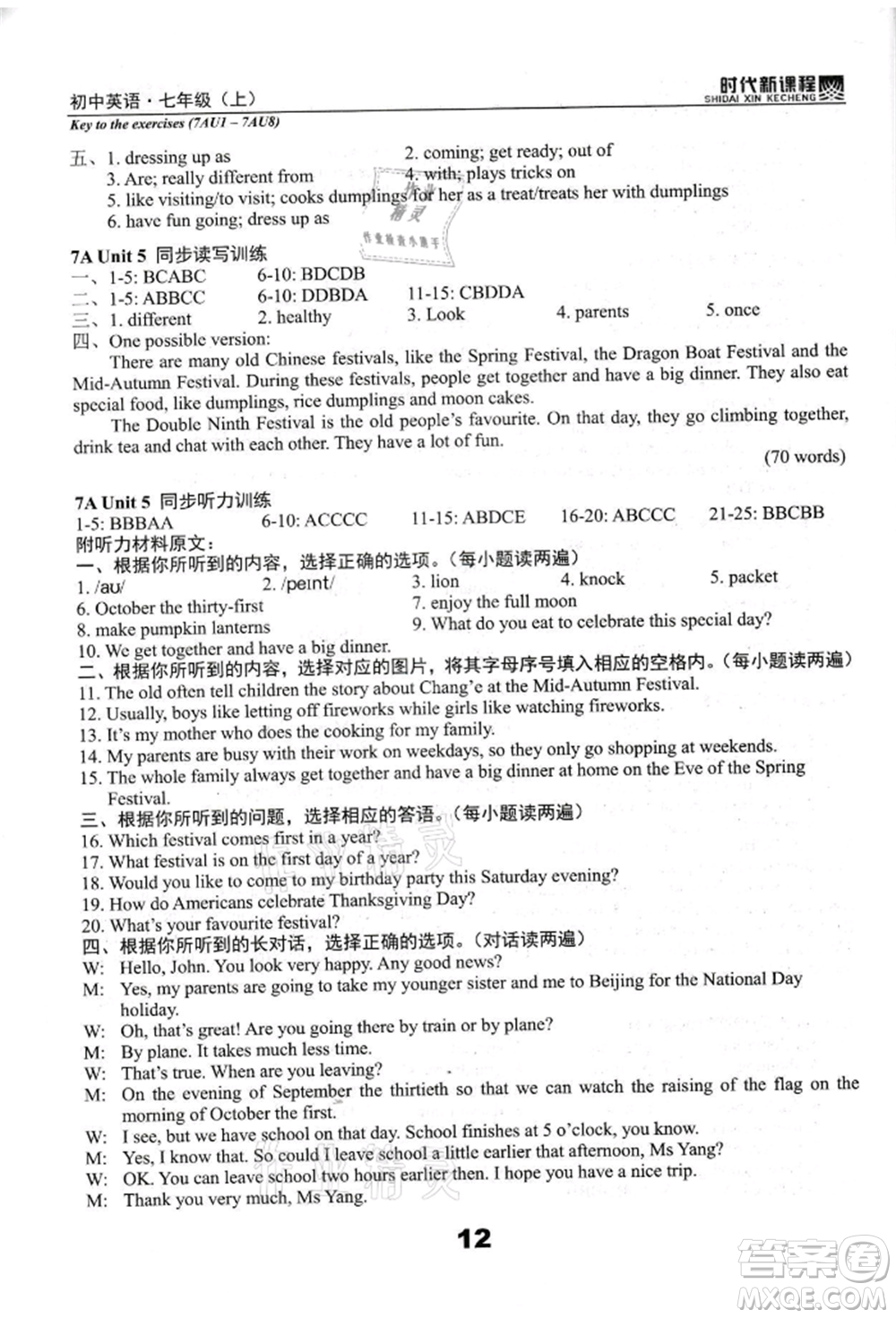 河海大學出版社2021時代新課程初中英語七年級上冊譯林版參考答案