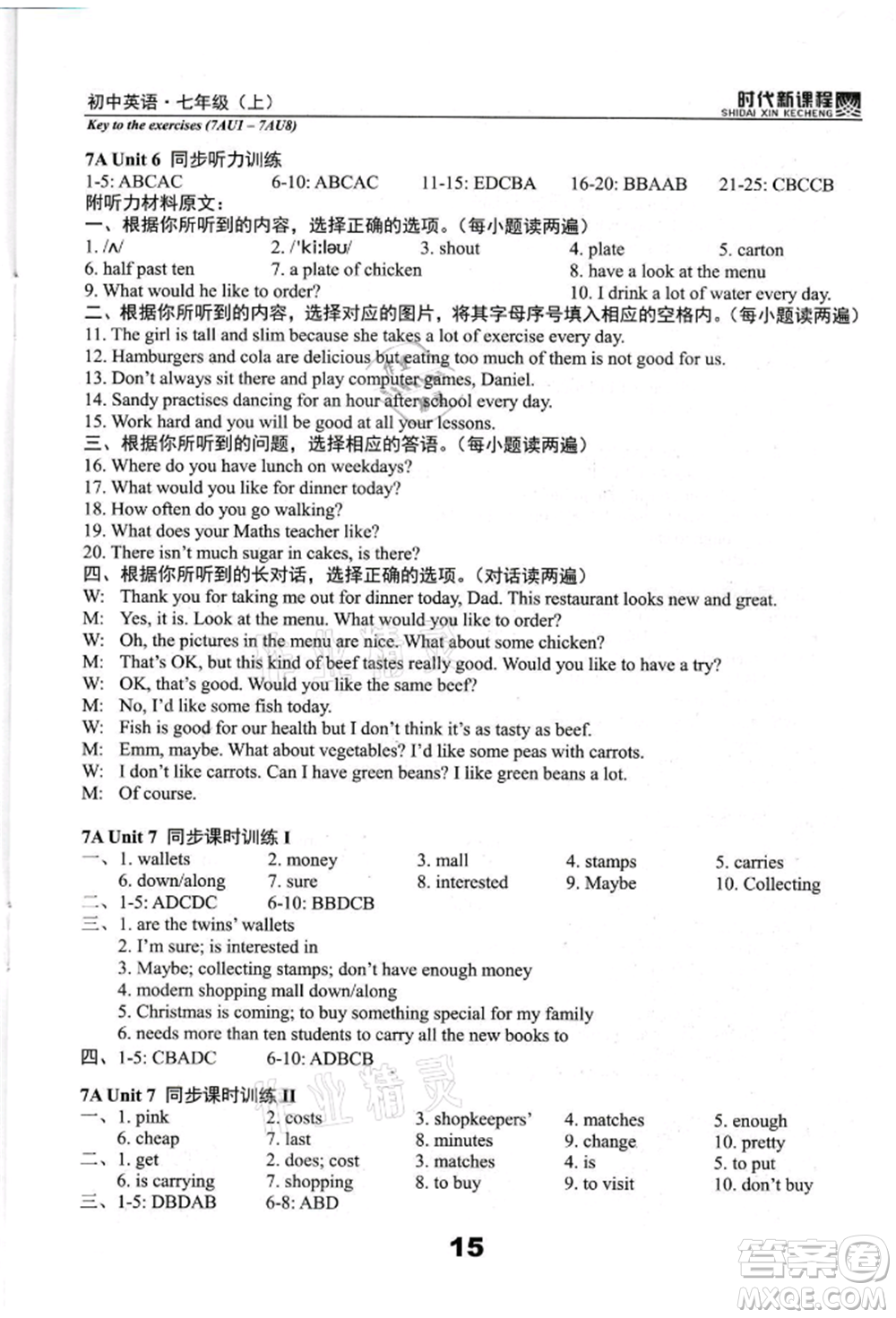 河海大學出版社2021時代新課程初中英語七年級上冊譯林版參考答案