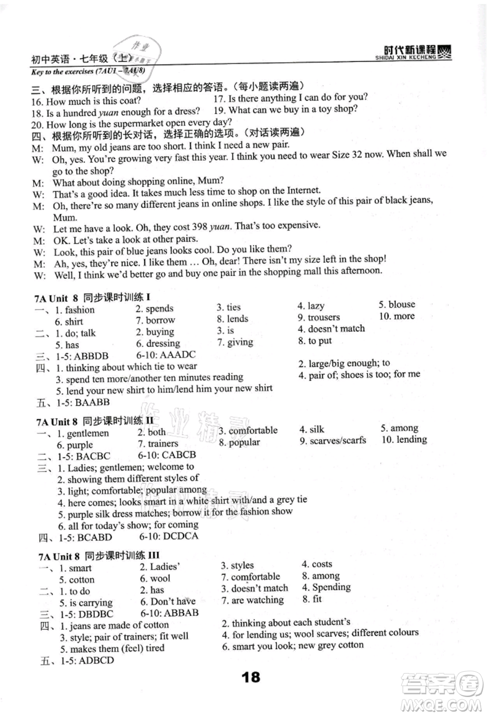 河海大學出版社2021時代新課程初中英語七年級上冊譯林版參考答案