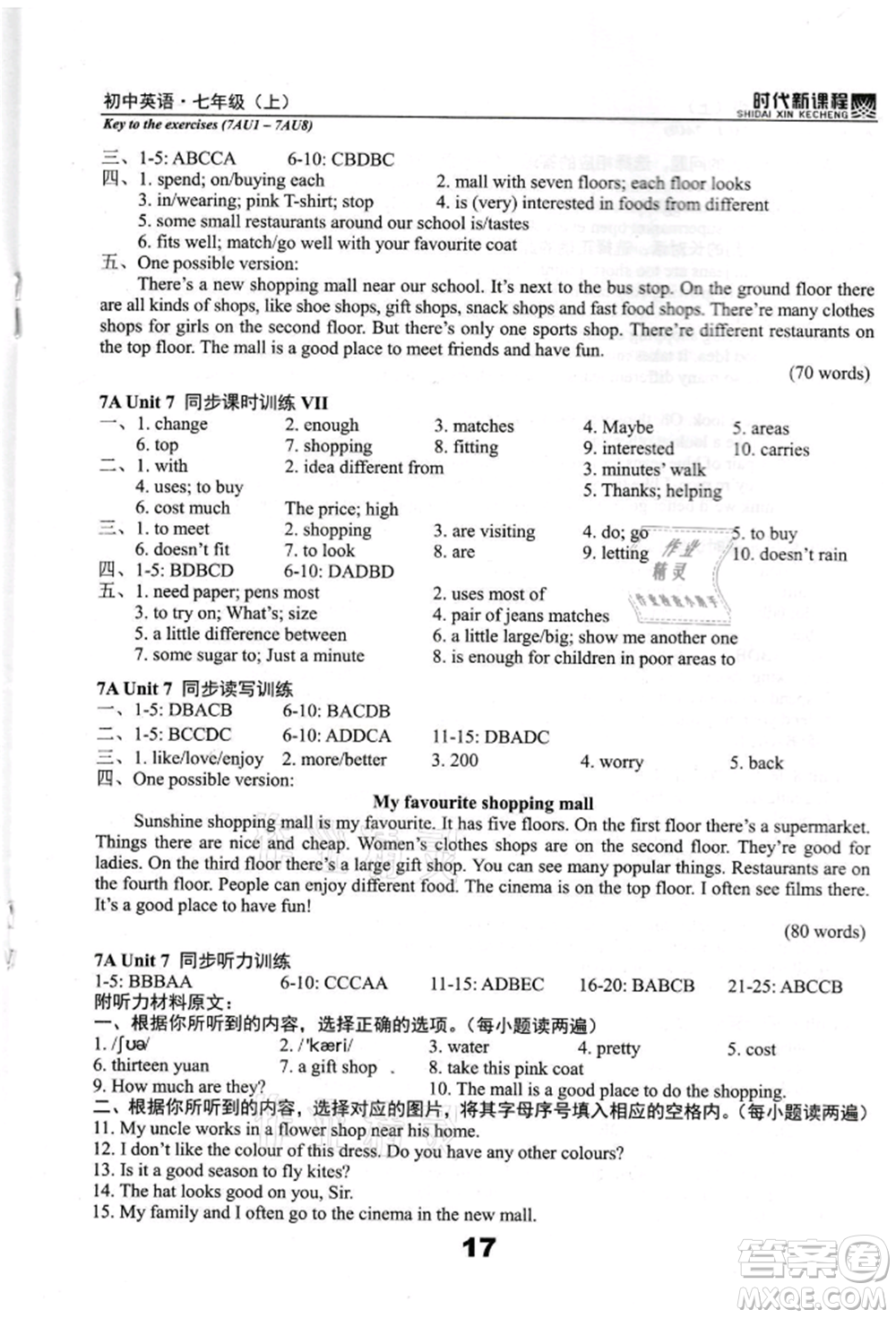 河海大學出版社2021時代新課程初中英語七年級上冊譯林版參考答案