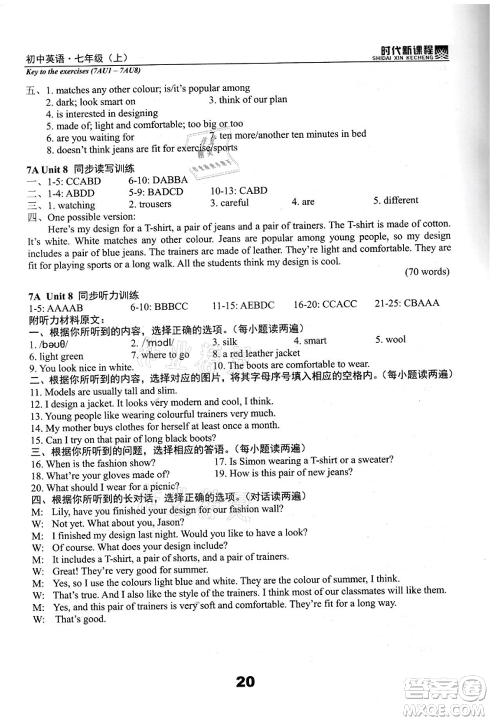 河海大學出版社2021時代新課程初中英語七年級上冊譯林版參考答案