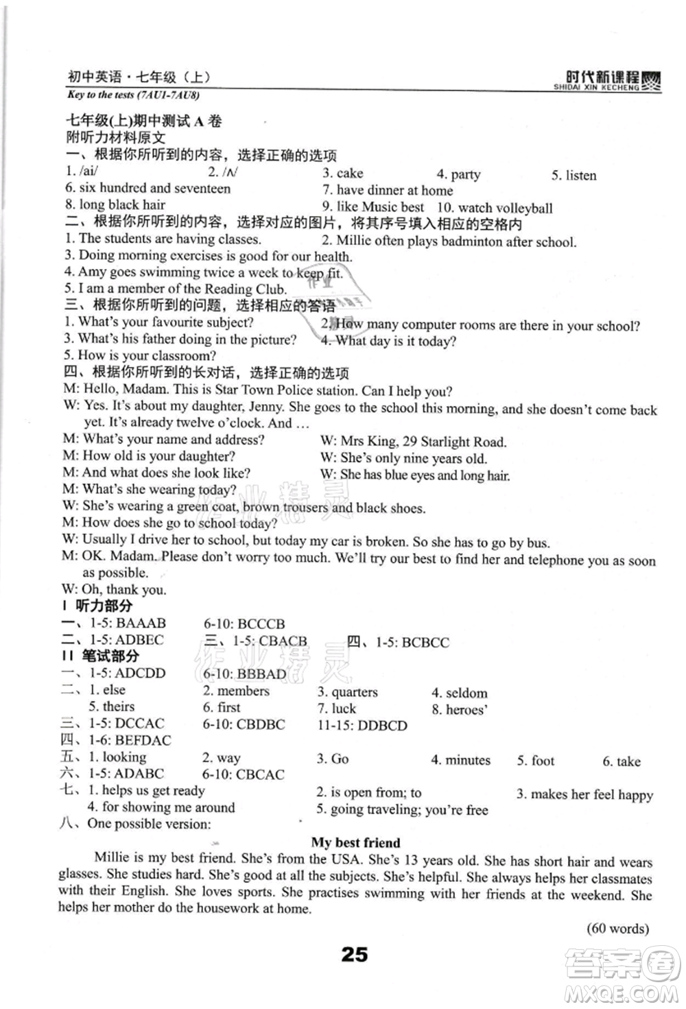 河海大學出版社2021時代新課程初中英語七年級上冊譯林版參考答案