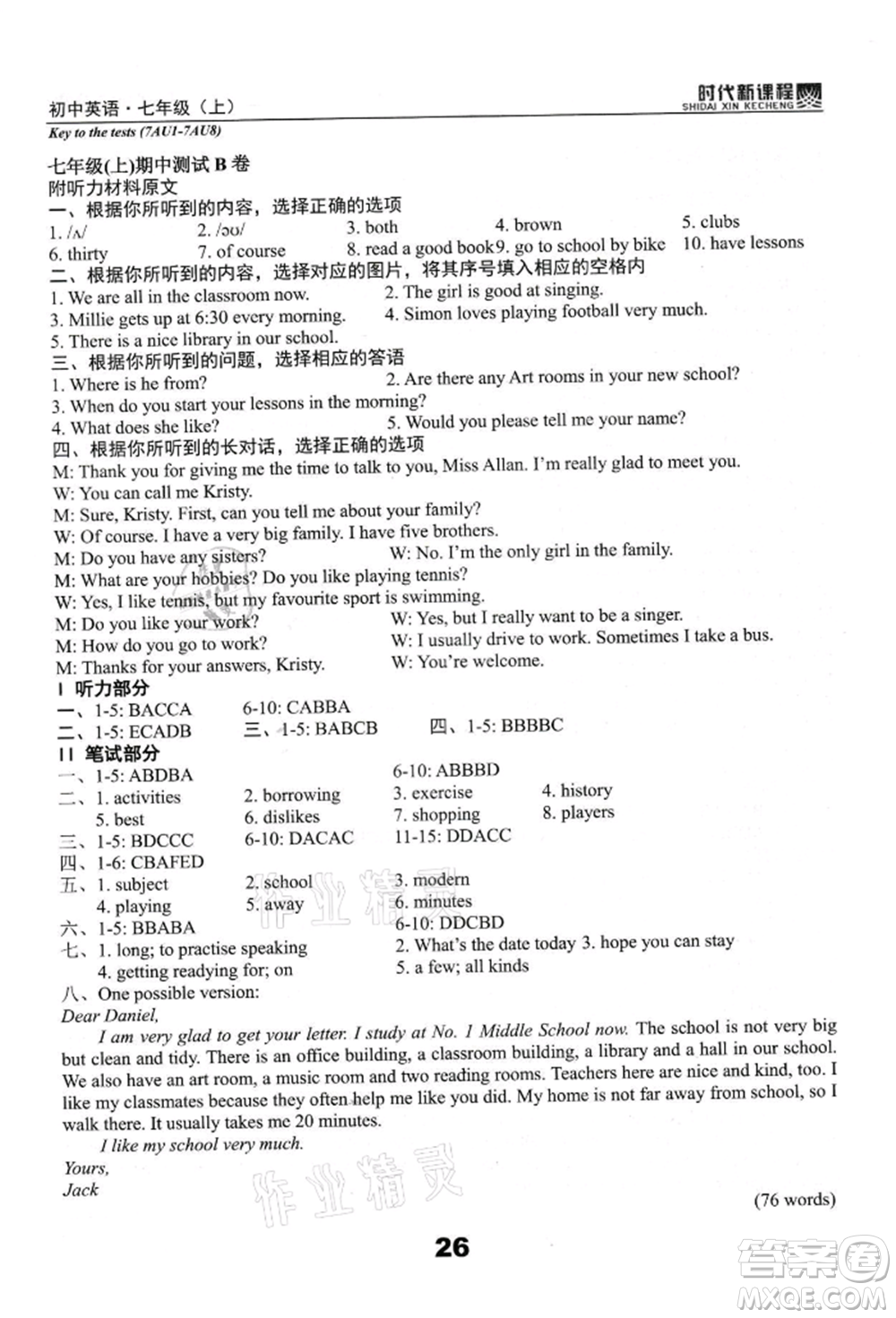 河海大學出版社2021時代新課程初中英語七年級上冊譯林版參考答案