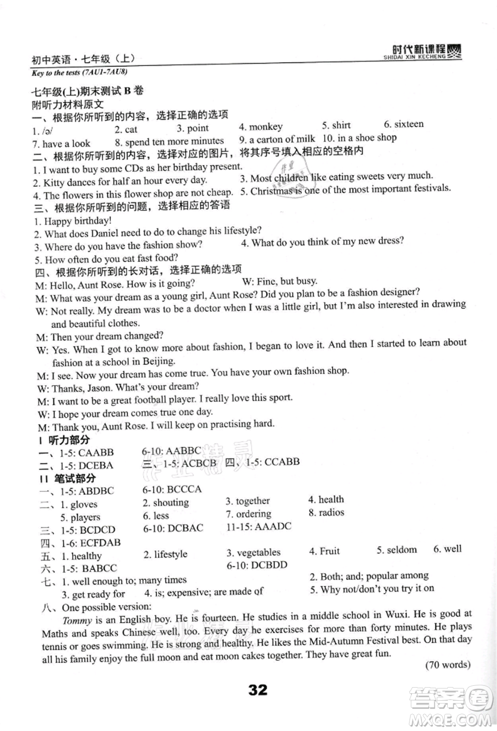 河海大學出版社2021時代新課程初中英語七年級上冊譯林版參考答案