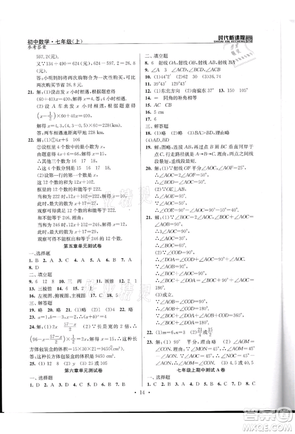 河海大學(xué)出版社2021時代新課程初中數(shù)學(xué)七年級上冊蘇科版參考答案