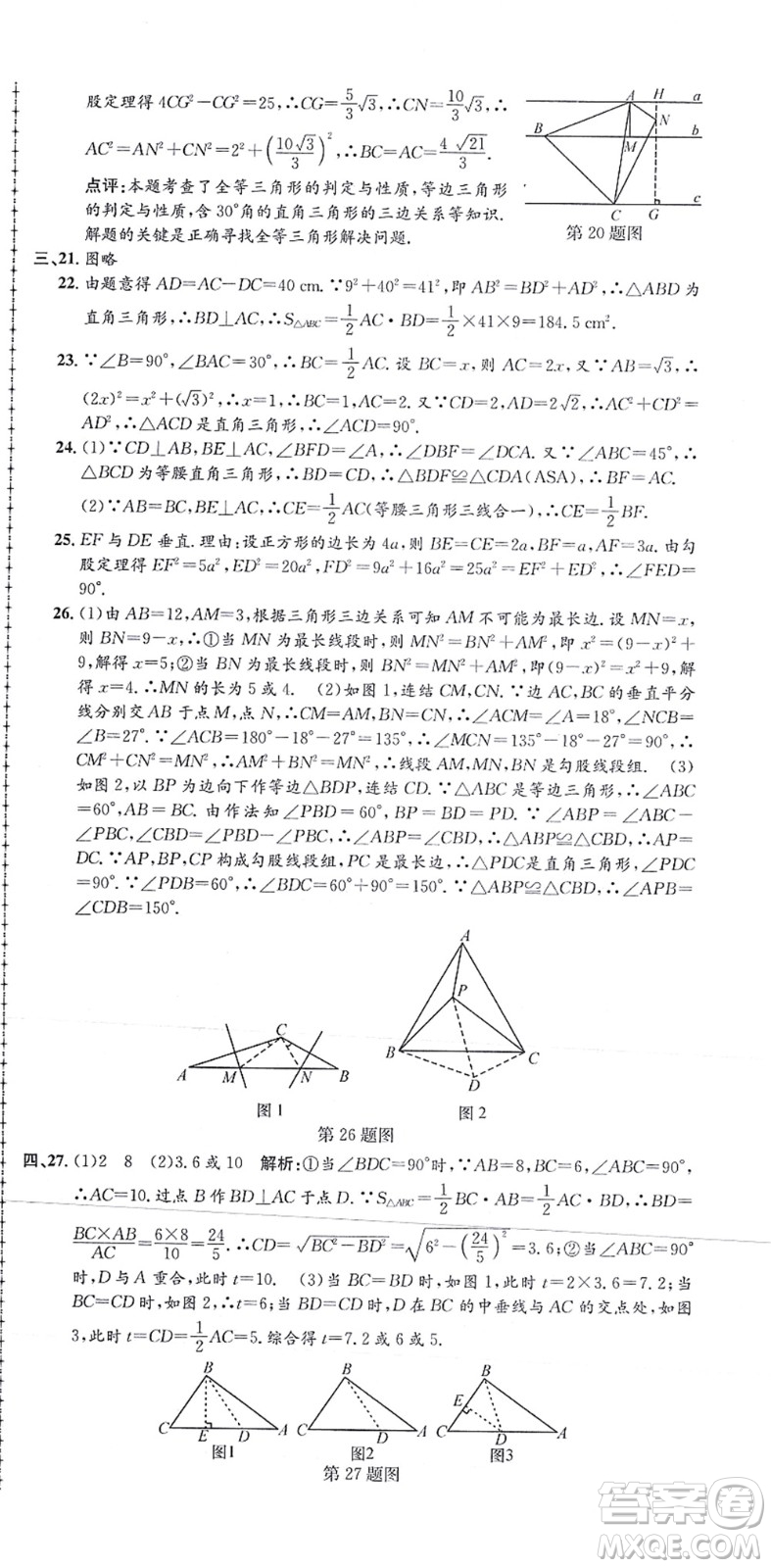 浙江工商大學(xué)出版社2021孟建平初中單元測(cè)試八年級(jí)數(shù)學(xué)上冊(cè)Z浙教版答案