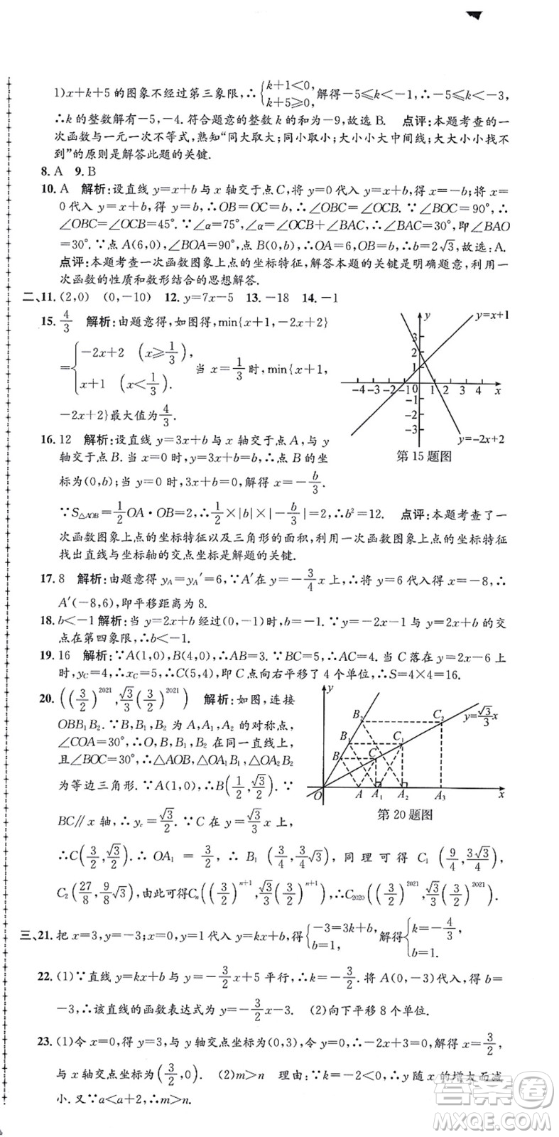 浙江工商大學(xué)出版社2021孟建平初中單元測(cè)試八年級(jí)數(shù)學(xué)上冊(cè)Z浙教版答案