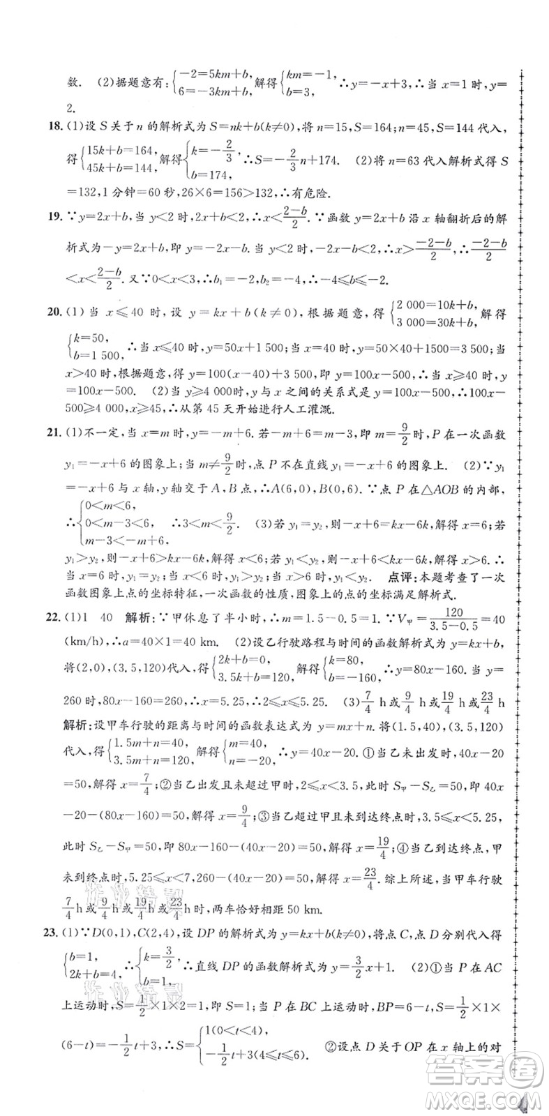 浙江工商大學(xué)出版社2021孟建平初中單元測(cè)試八年級(jí)數(shù)學(xué)上冊(cè)Z浙教版答案