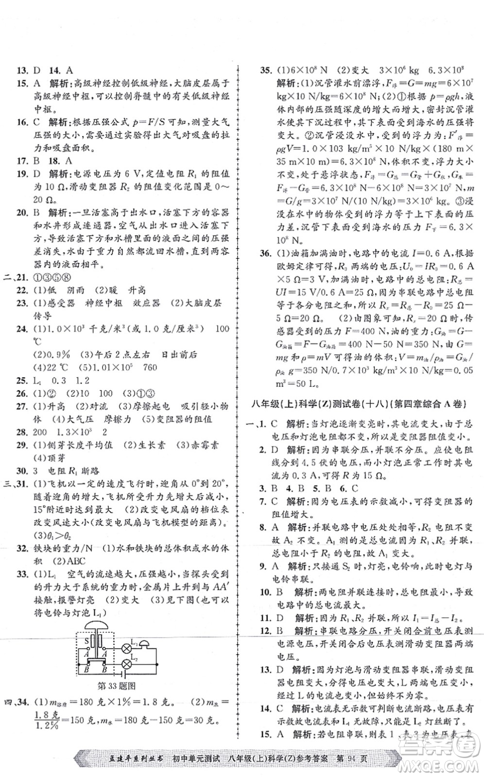 浙江工商大學(xué)出版社2021孟建平初中單元測試八年級科學(xué)上冊Z浙教版答案