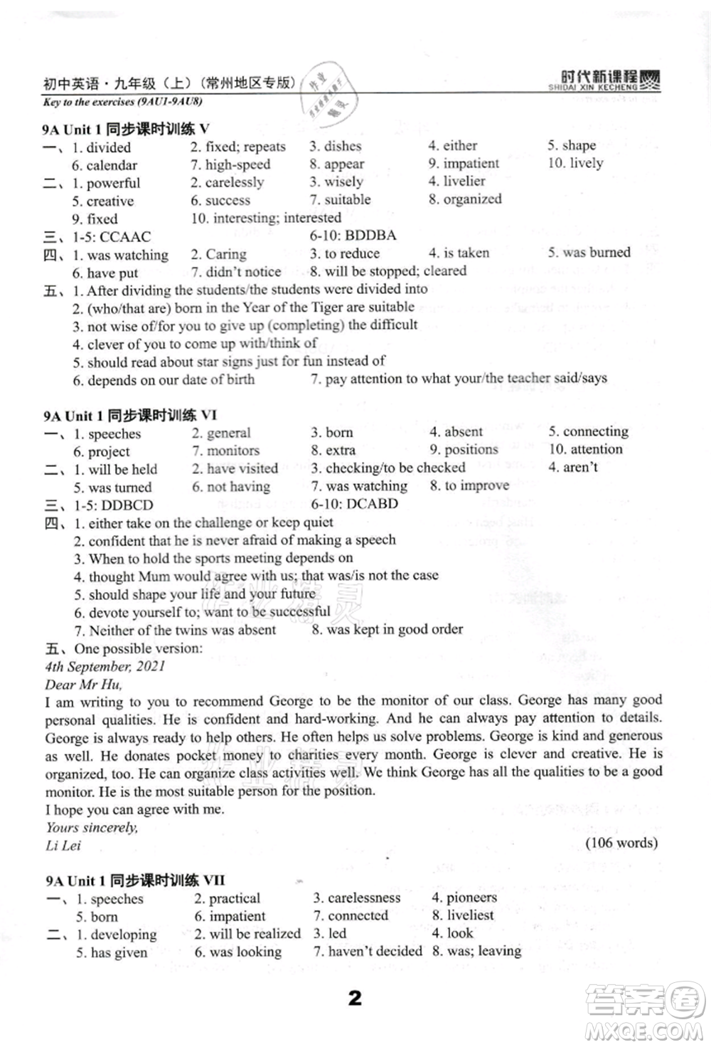 河海大學(xué)出版社2021時(shí)代新課程初中英語(yǔ)九年級(jí)上冊(cè)譯林版常州專版參考答案