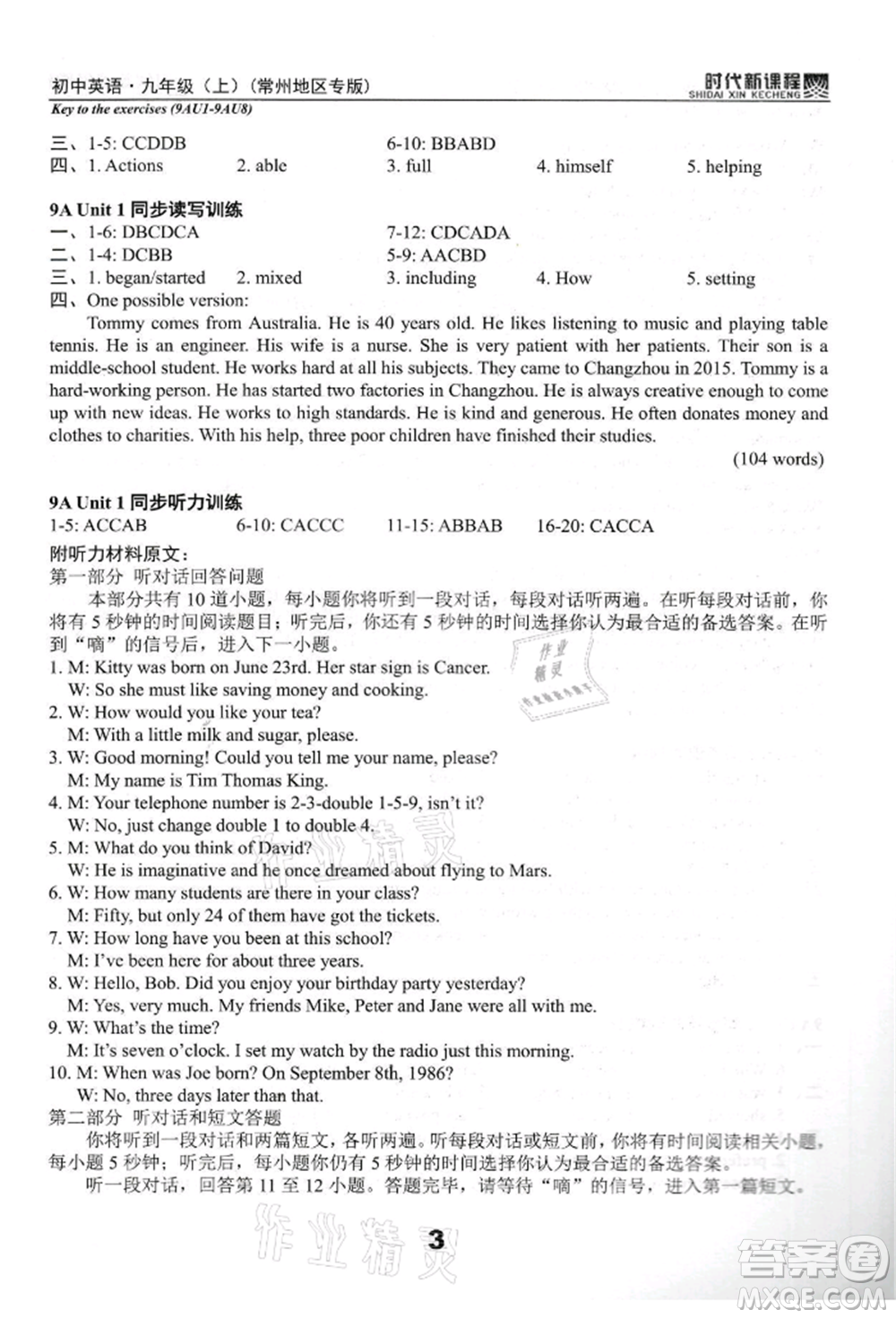 河海大學(xué)出版社2021時(shí)代新課程初中英語(yǔ)九年級(jí)上冊(cè)譯林版常州專版參考答案