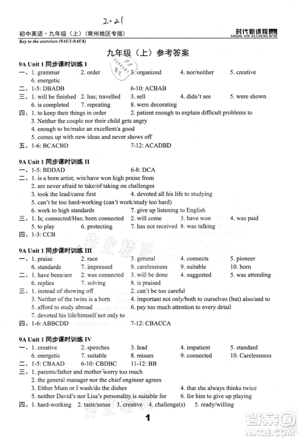 河海大學(xué)出版社2021時(shí)代新課程初中英語(yǔ)九年級(jí)上冊(cè)譯林版常州專版參考答案