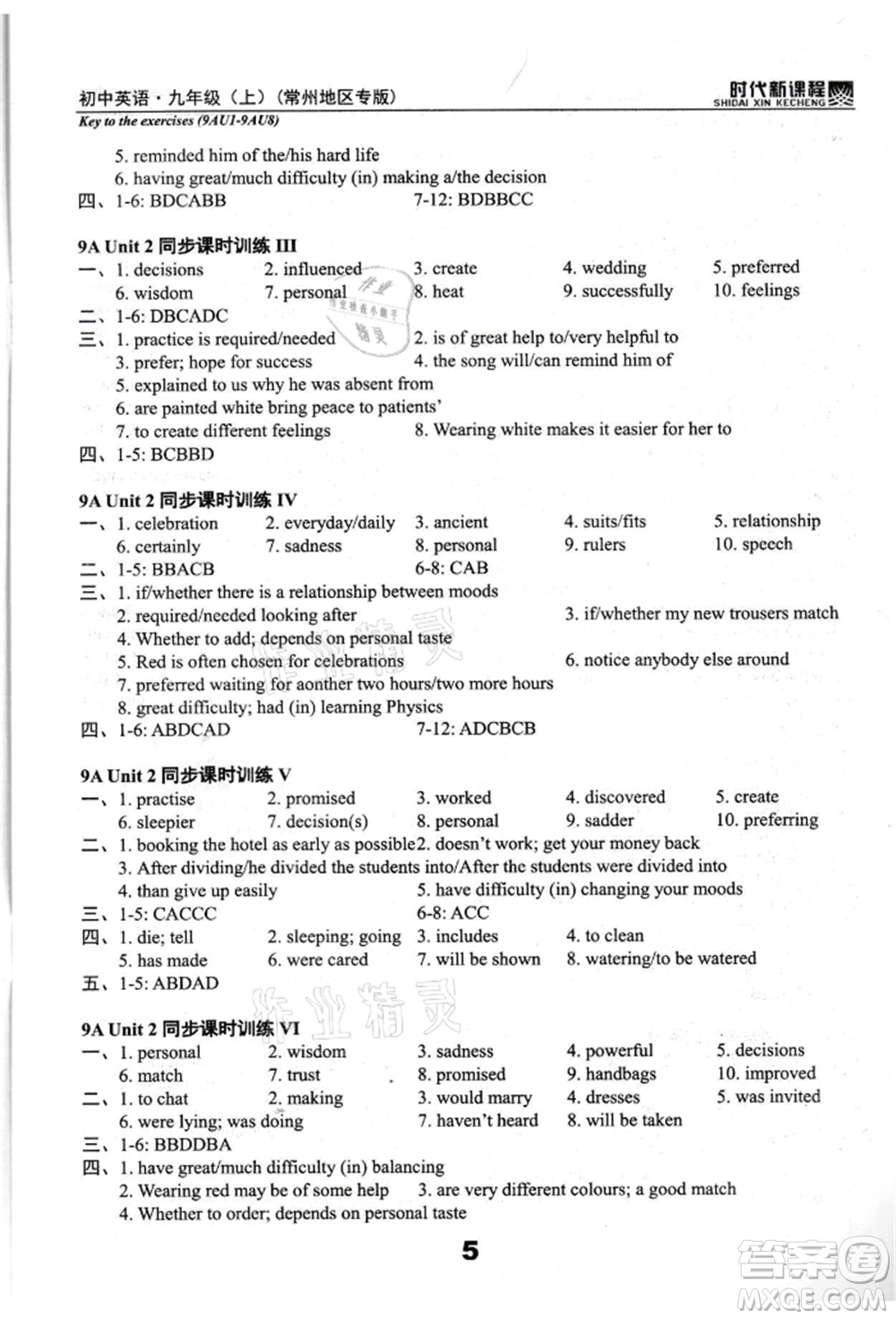 河海大學(xué)出版社2021時(shí)代新課程初中英語(yǔ)九年級(jí)上冊(cè)譯林版常州專版參考答案
