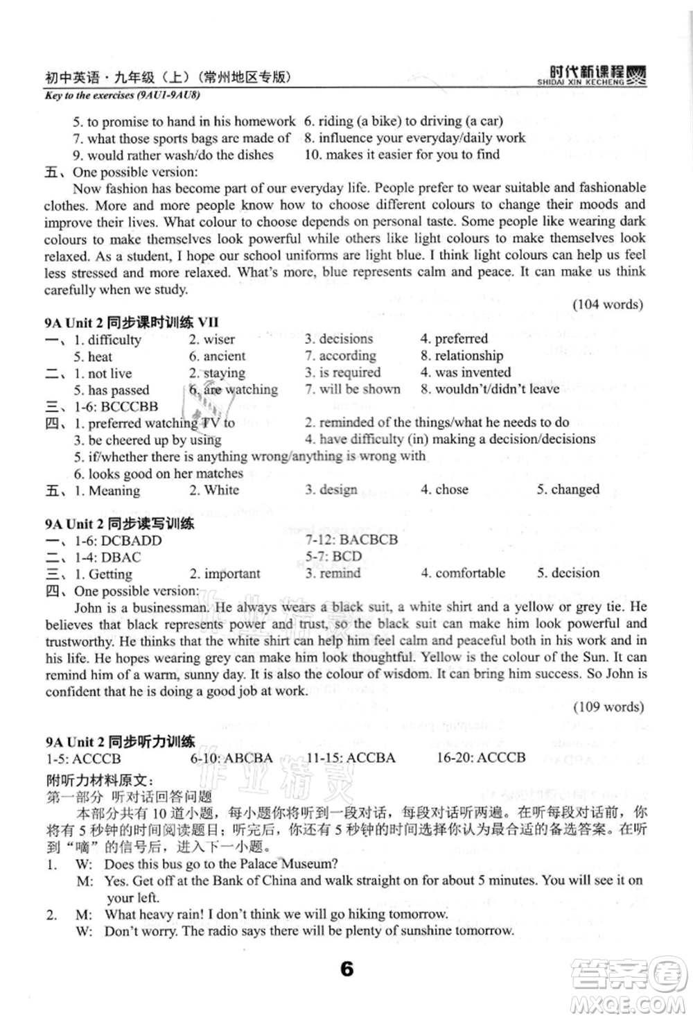 河海大學(xué)出版社2021時(shí)代新課程初中英語(yǔ)九年級(jí)上冊(cè)譯林版常州專版參考答案