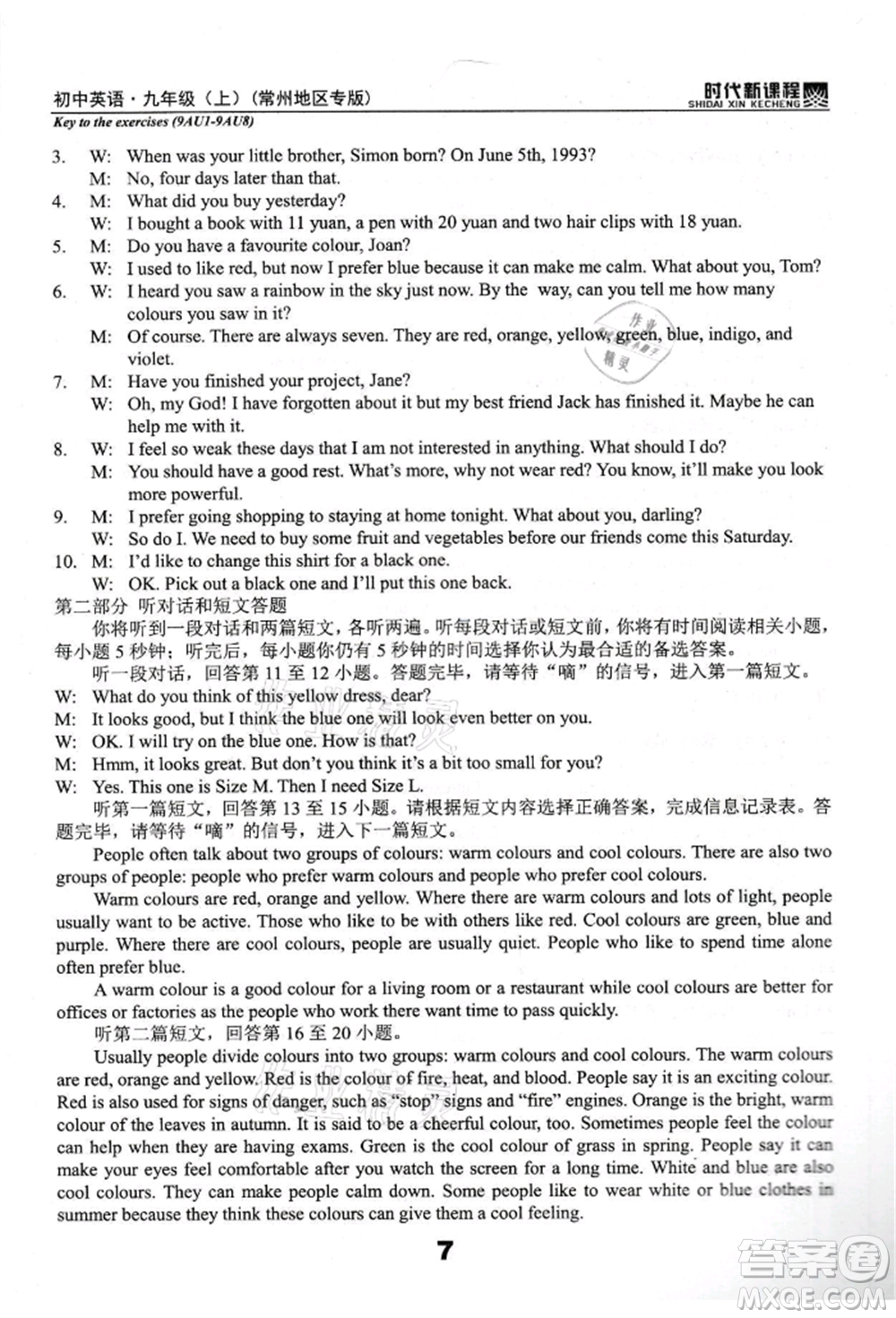 河海大學(xué)出版社2021時(shí)代新課程初中英語(yǔ)九年級(jí)上冊(cè)譯林版常州專版參考答案