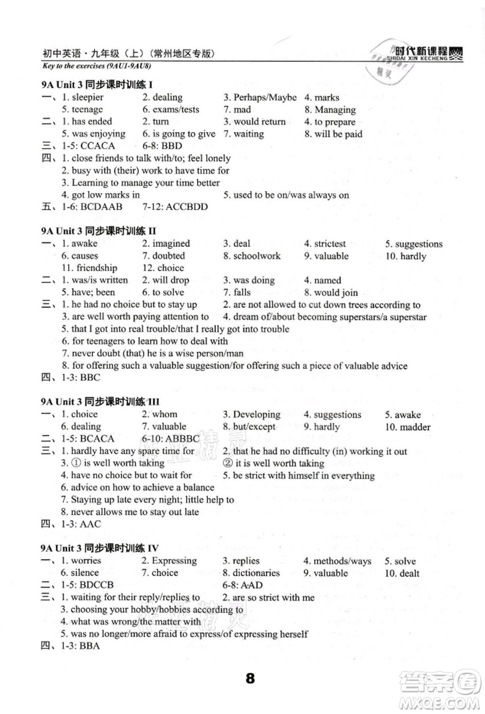 河海大學(xué)出版社2021時(shí)代新課程初中英語(yǔ)九年級(jí)上冊(cè)譯林版常州專版參考答案