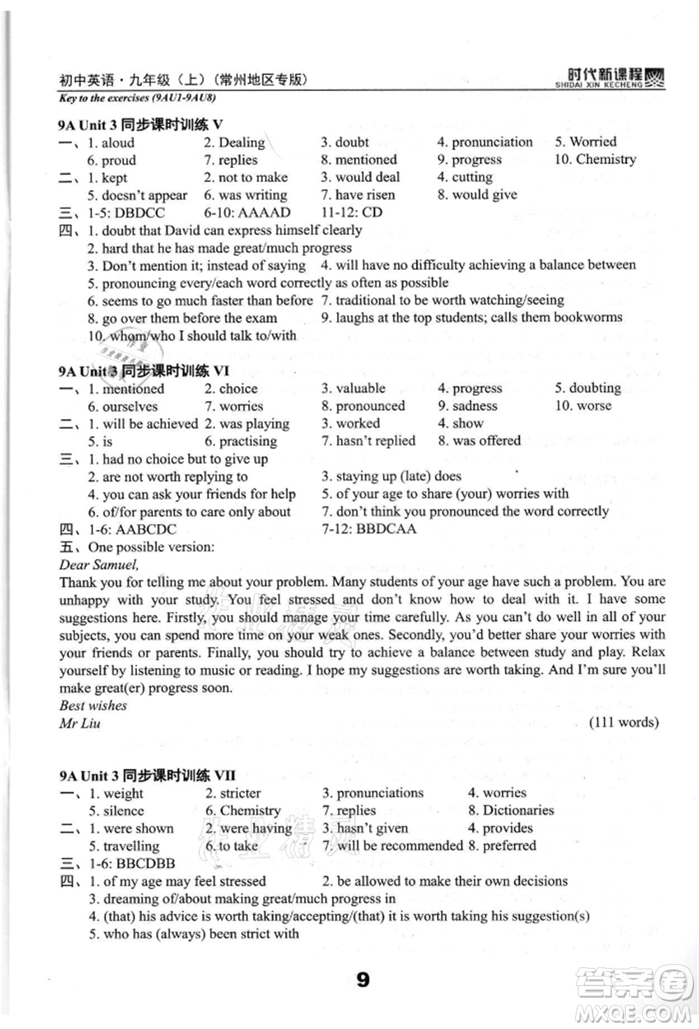 河海大學(xué)出版社2021時(shí)代新課程初中英語(yǔ)九年級(jí)上冊(cè)譯林版常州專版參考答案