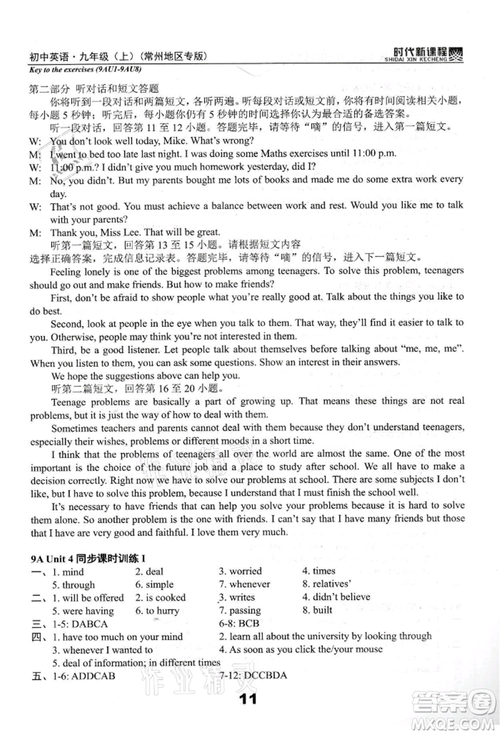 河海大學(xué)出版社2021時(shí)代新課程初中英語(yǔ)九年級(jí)上冊(cè)譯林版常州專版參考答案