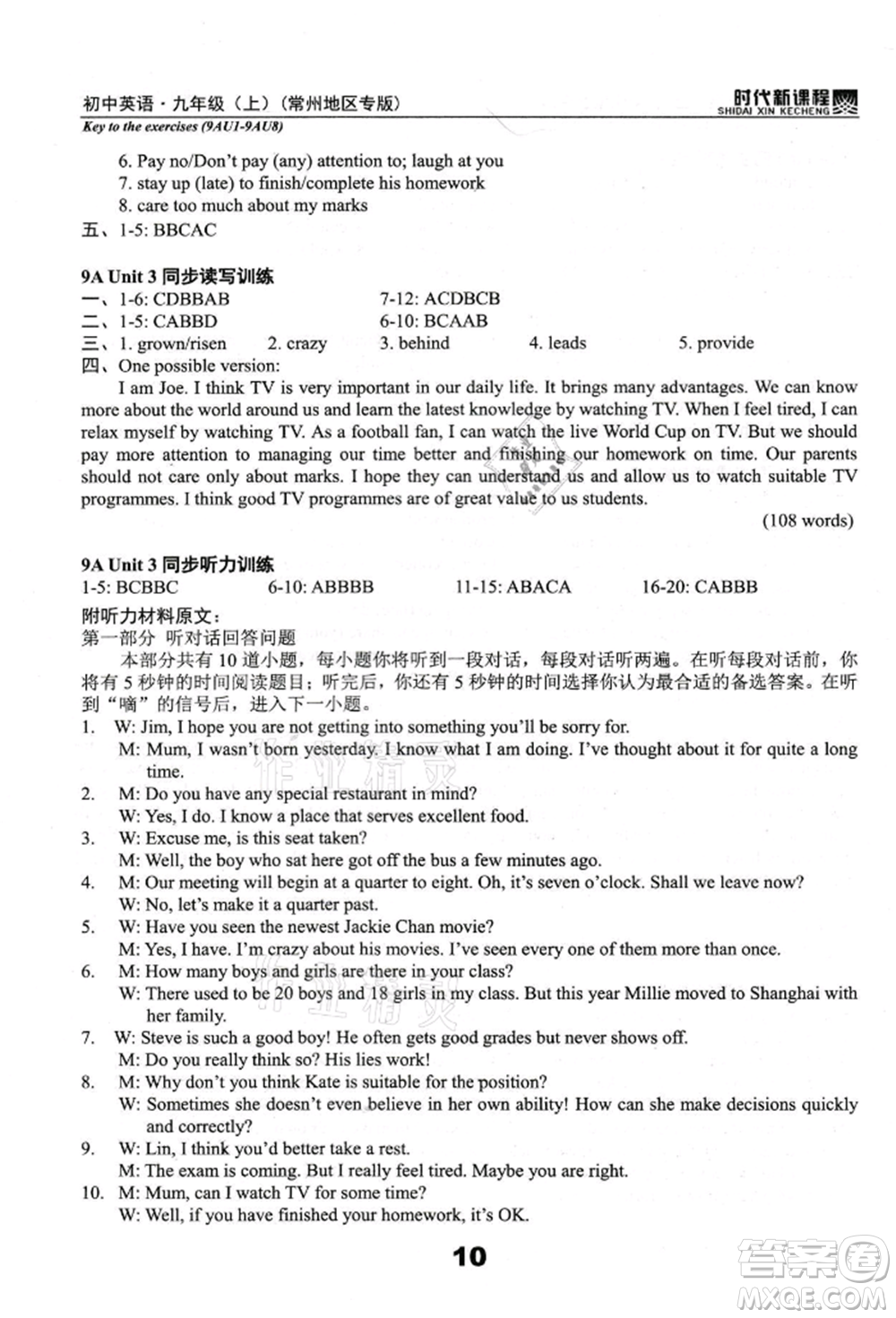 河海大學(xué)出版社2021時(shí)代新課程初中英語(yǔ)九年級(jí)上冊(cè)譯林版常州專版參考答案