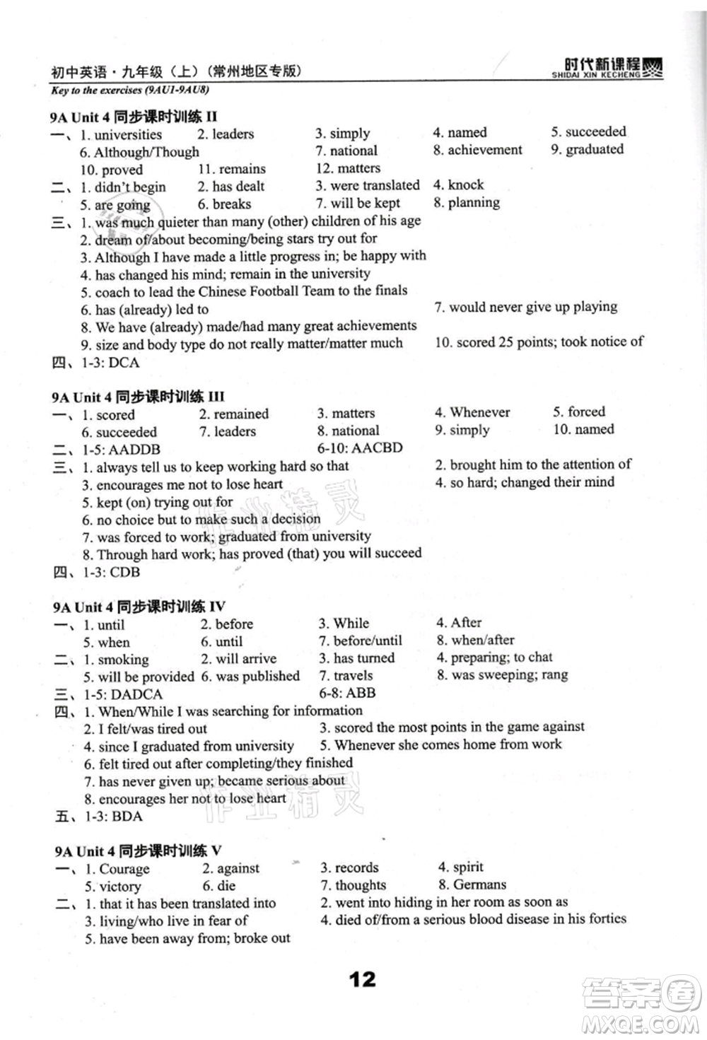 河海大學(xué)出版社2021時(shí)代新課程初中英語(yǔ)九年級(jí)上冊(cè)譯林版常州專版參考答案