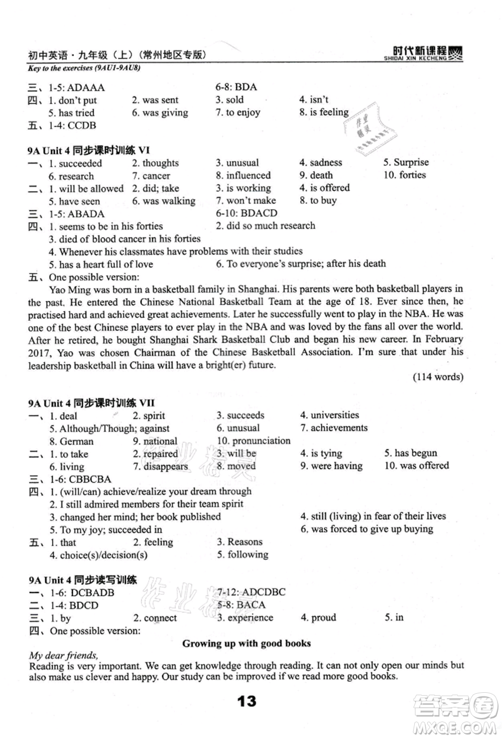 河海大學(xué)出版社2021時(shí)代新課程初中英語(yǔ)九年級(jí)上冊(cè)譯林版常州專版參考答案