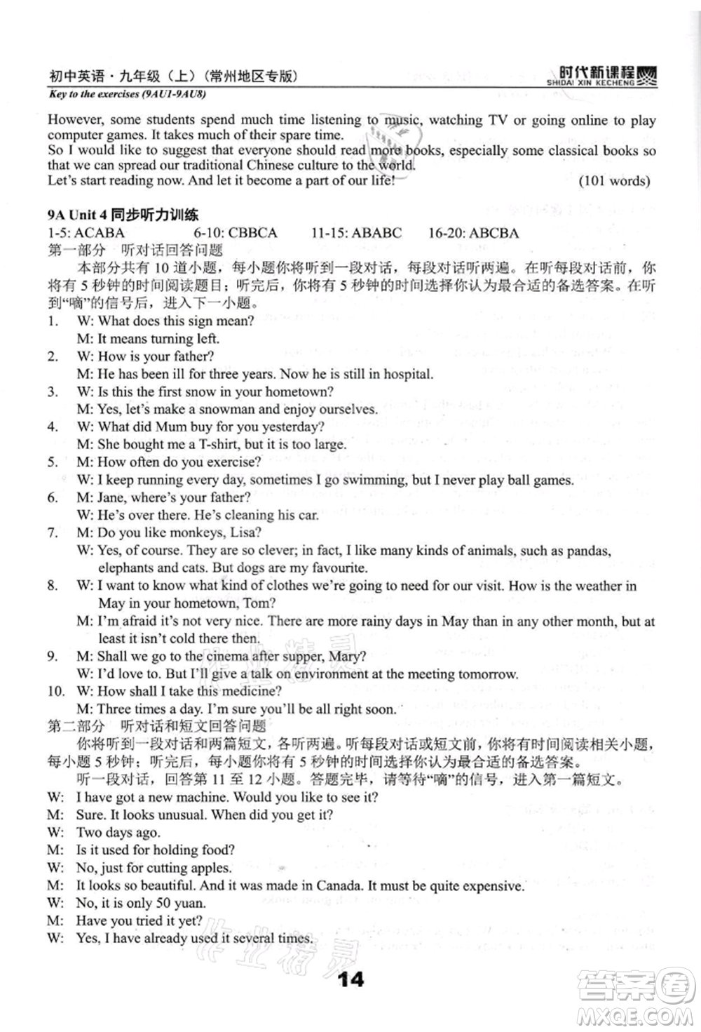 河海大學(xué)出版社2021時(shí)代新課程初中英語(yǔ)九年級(jí)上冊(cè)譯林版常州專版參考答案