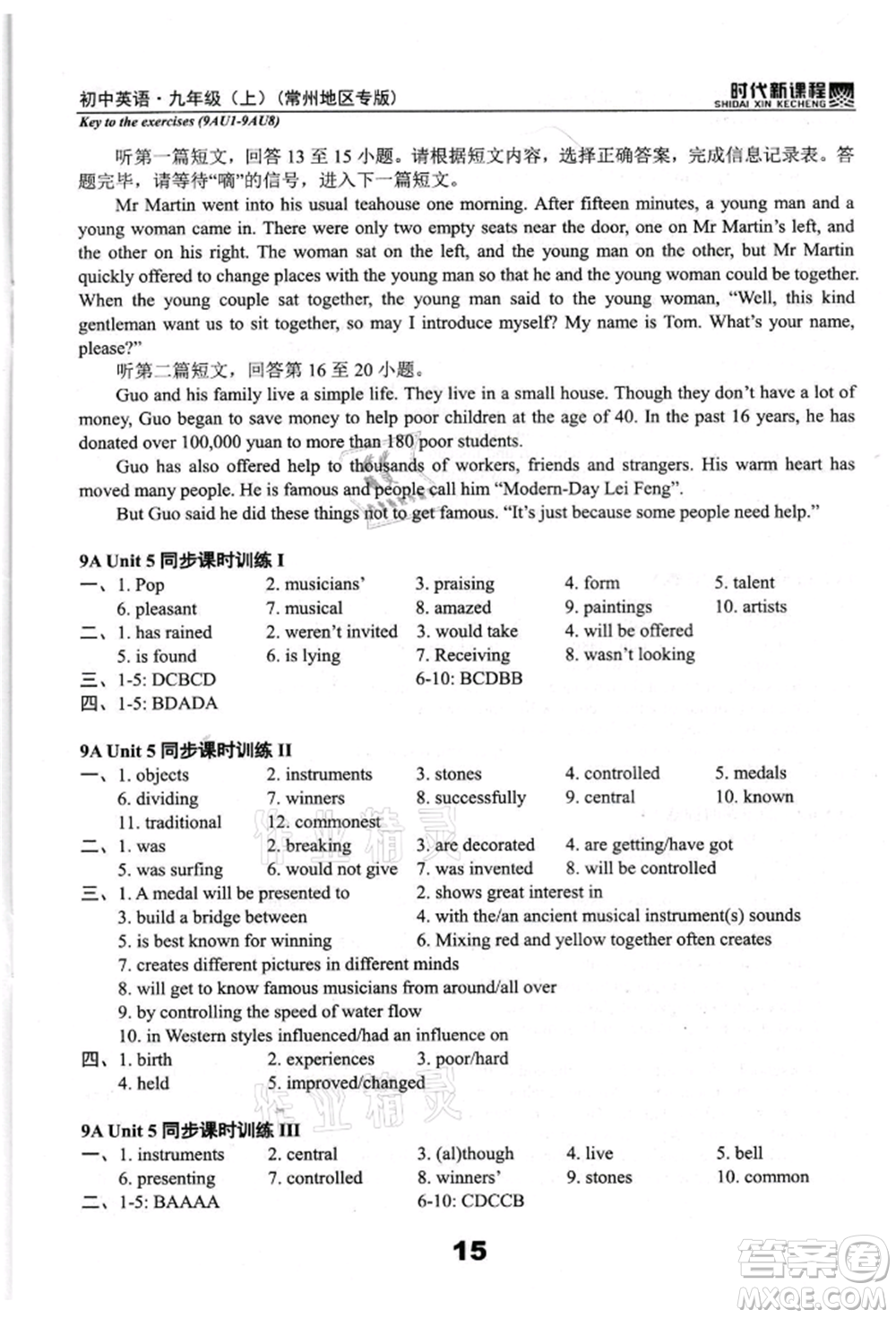 河海大學(xué)出版社2021時(shí)代新課程初中英語(yǔ)九年級(jí)上冊(cè)譯林版常州專版參考答案