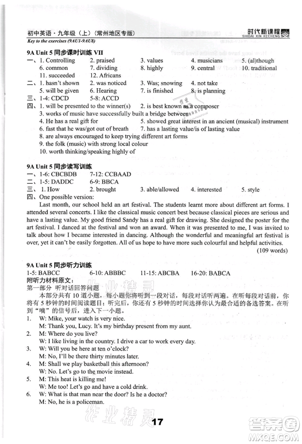 河海大學(xué)出版社2021時(shí)代新課程初中英語(yǔ)九年級(jí)上冊(cè)譯林版常州專版參考答案