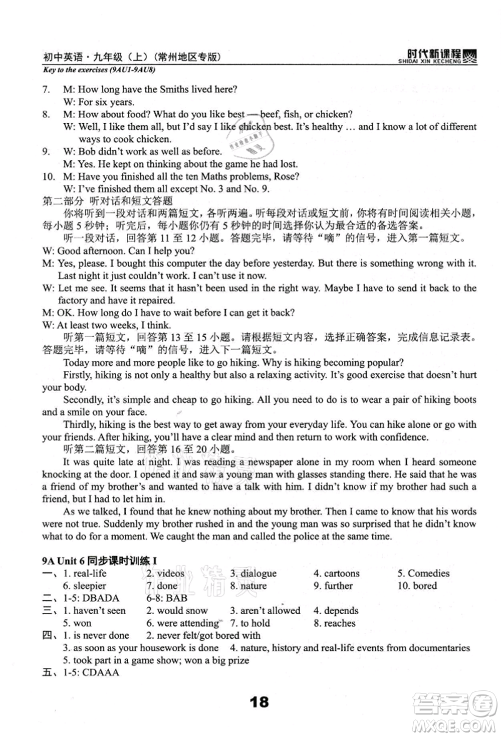 河海大學(xué)出版社2021時(shí)代新課程初中英語(yǔ)九年級(jí)上冊(cè)譯林版常州專版參考答案