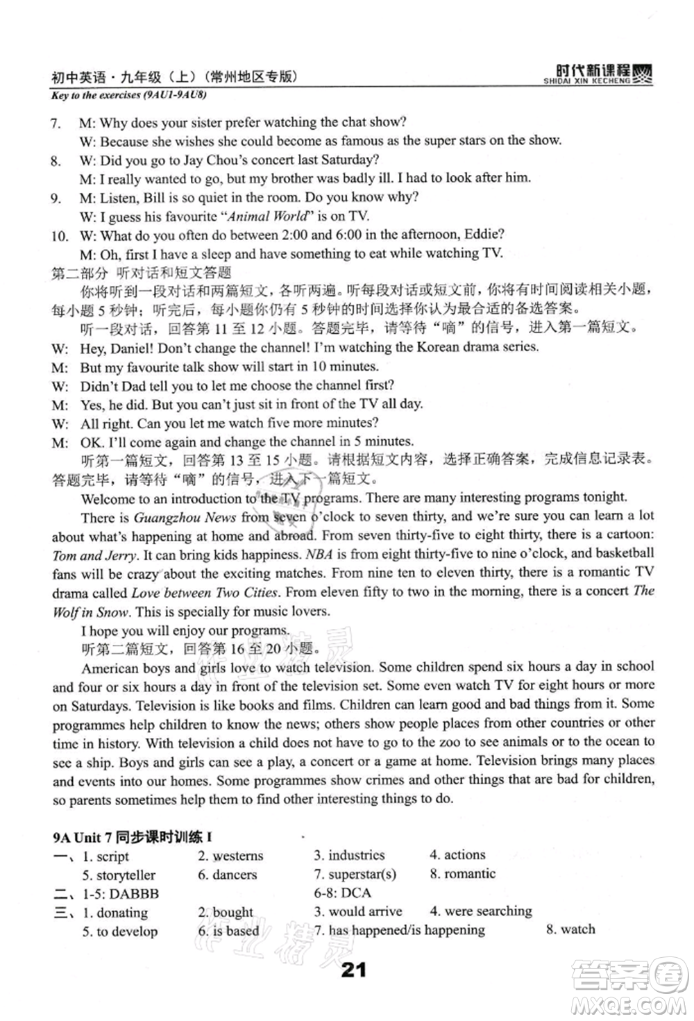 河海大學(xué)出版社2021時(shí)代新課程初中英語(yǔ)九年級(jí)上冊(cè)譯林版常州專版參考答案