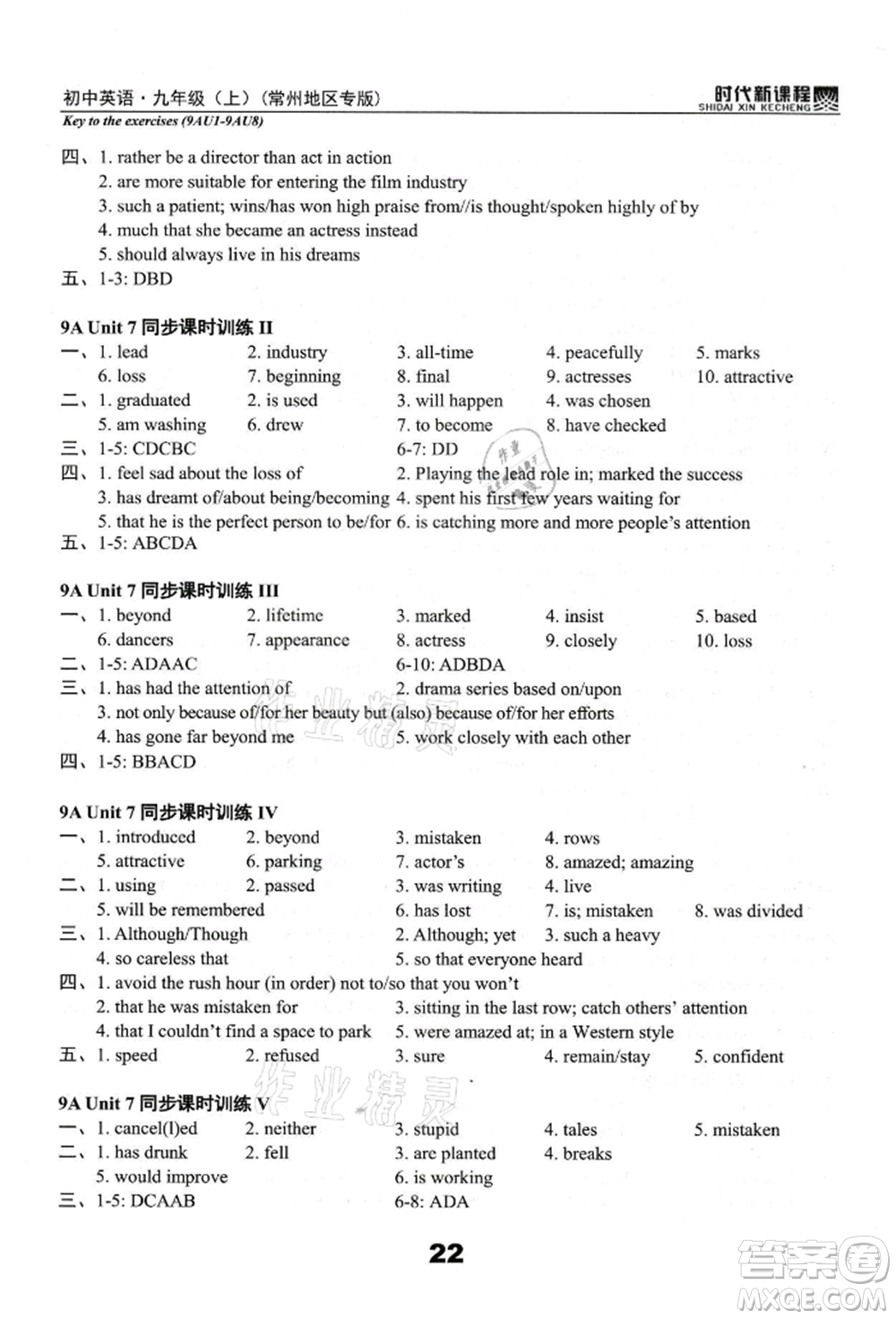 河海大學(xué)出版社2021時(shí)代新課程初中英語(yǔ)九年級(jí)上冊(cè)譯林版常州專版參考答案